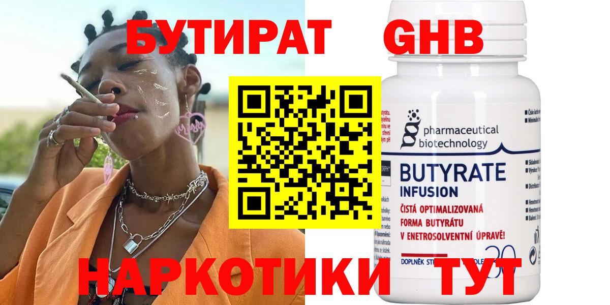 Бутират оксибутират  Вход с VPN  Бутират  Люберцы 