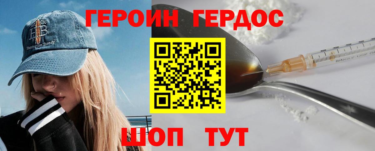 Героин хмурый Люберцы