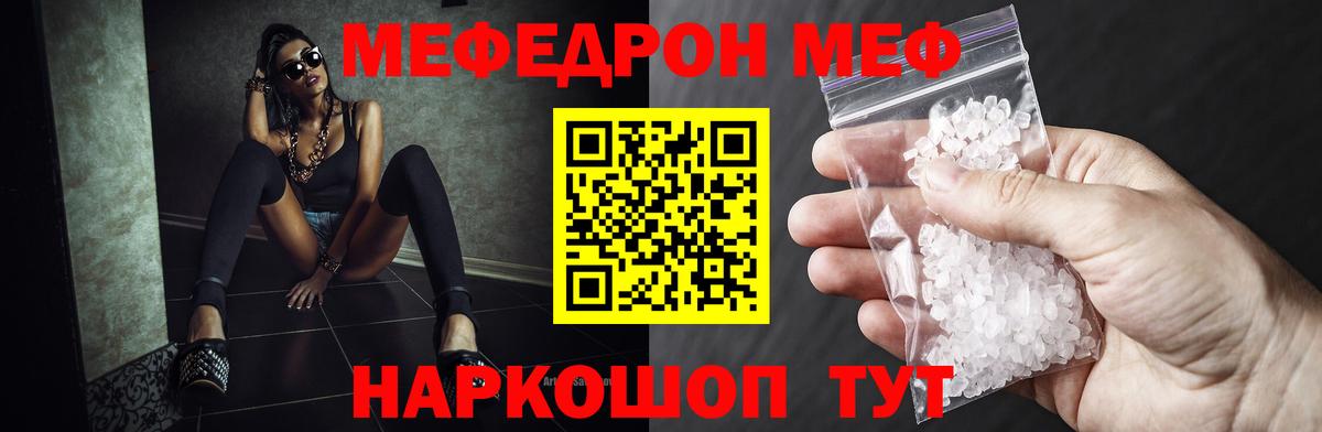 МЕФ  Мефедрон mephedrone  Меф мука  Вход с VPN  Люберцы 