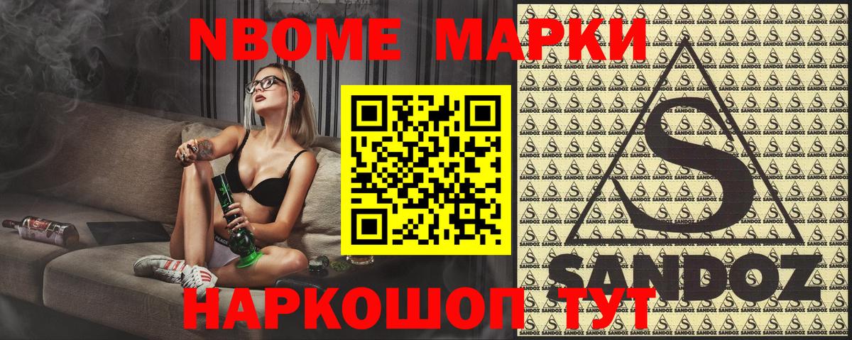 Наркотические марки 1,8мг Люберцы
